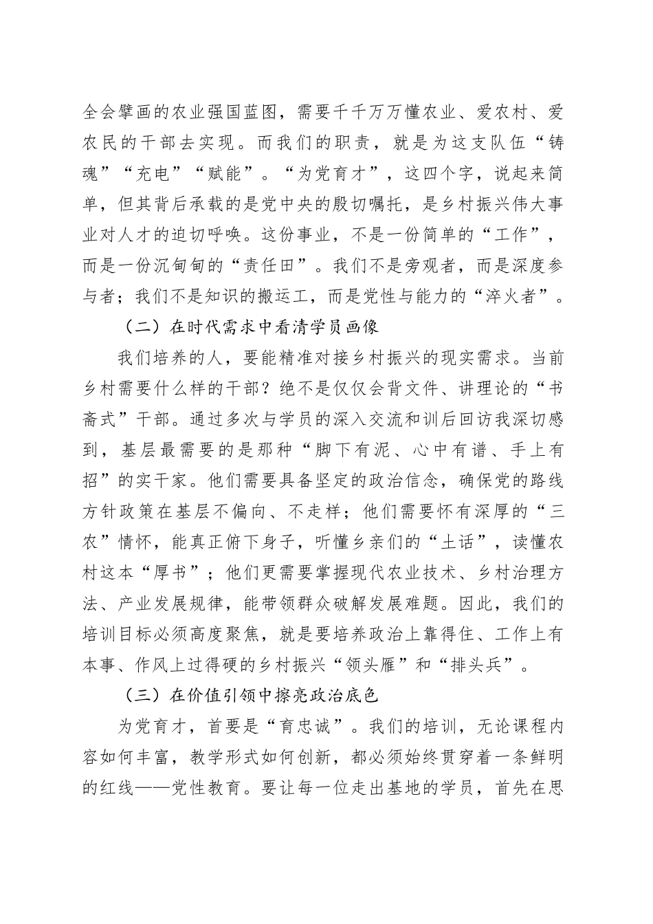 在知行合一中深耕为党育才的责任田——学习贯彻党的二十届四中全会精神专题党课_第2页