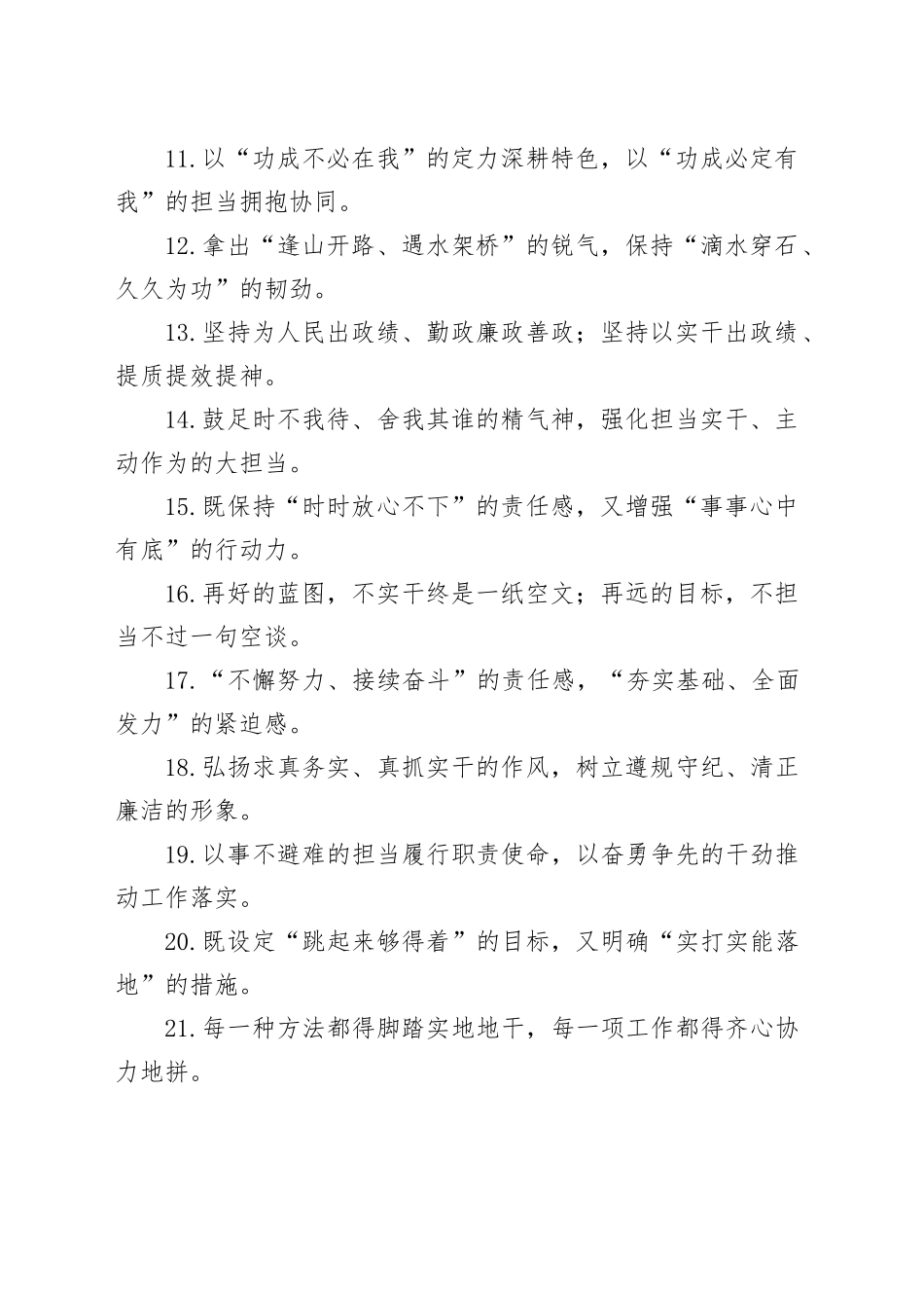 真抓实干类过渡句（2026年2月24日）_第2页