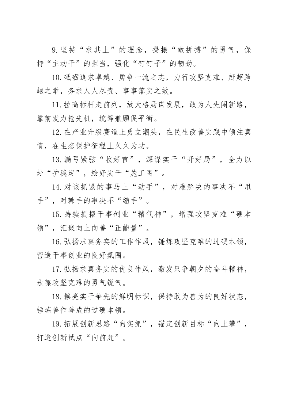 真抓实干类排比句（2026年2月12日）_第2页