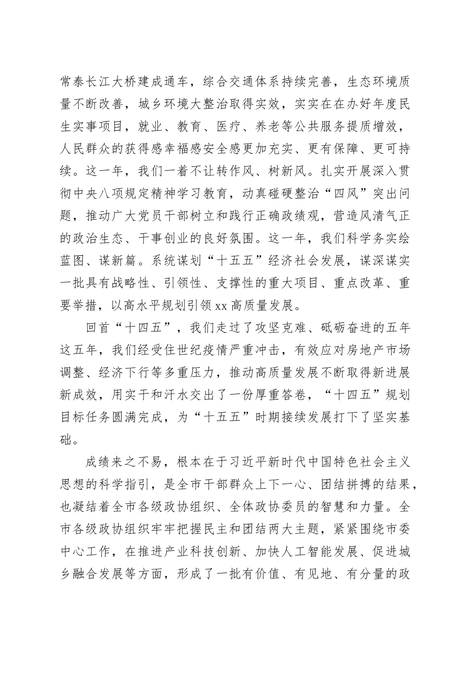 真抓实干谋发展团结奋进新征程_第2页