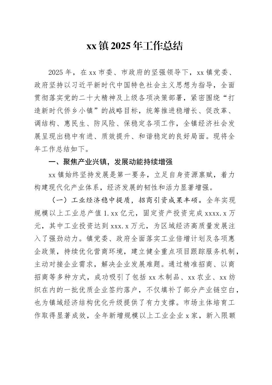 镇2025年工作总结_第1页