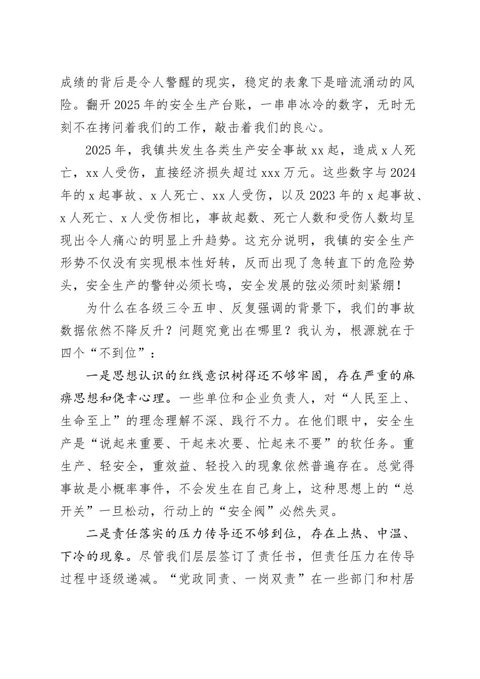 镇2026年度安全生产工作会议上的讲话稿_第2页