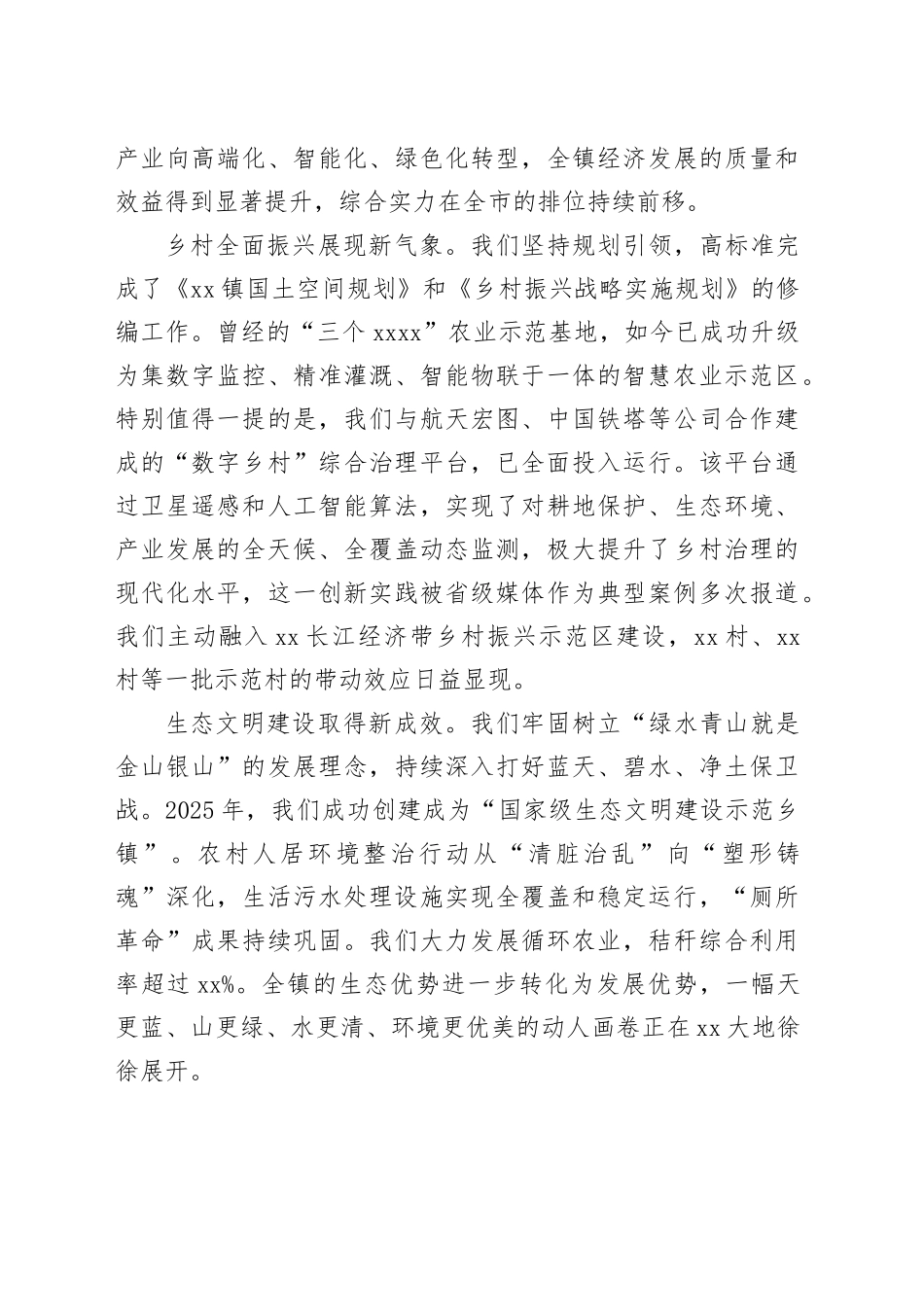 镇2026年三级干部大会讲话稿_第2页