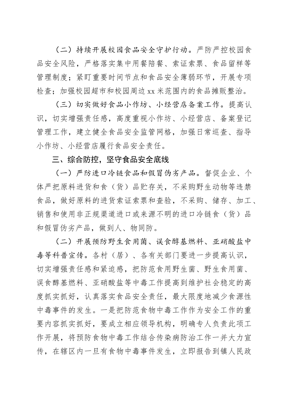 镇2026年食品安全工作方案_第2页
