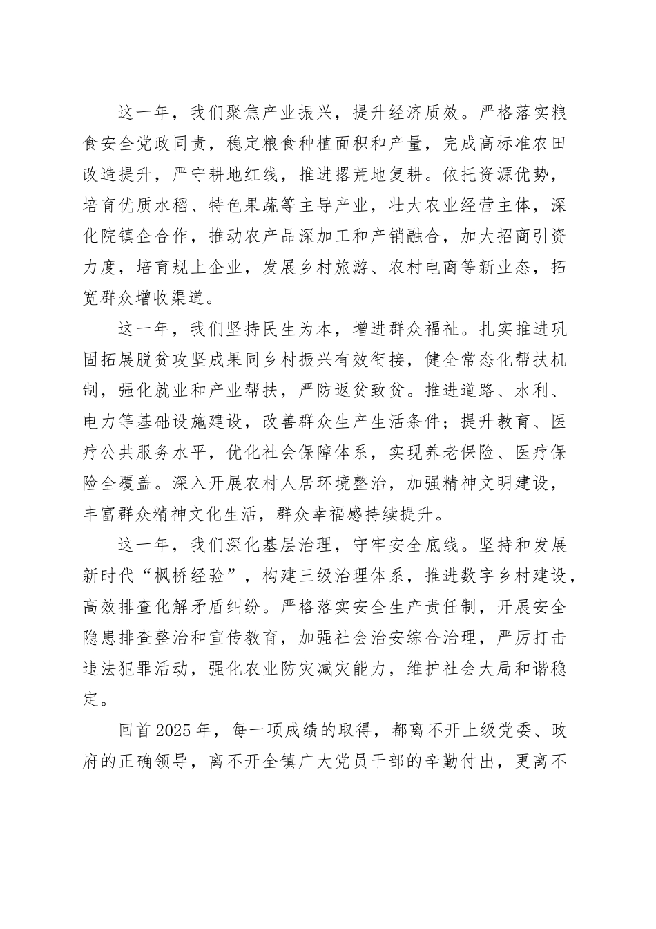 镇2026年新春贺词_第2页