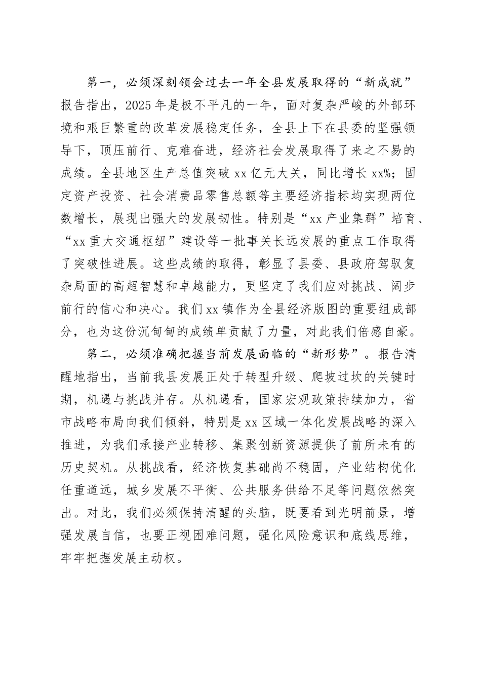 镇传达学习贯彻县“两会”精神专题会讲话稿_第2页