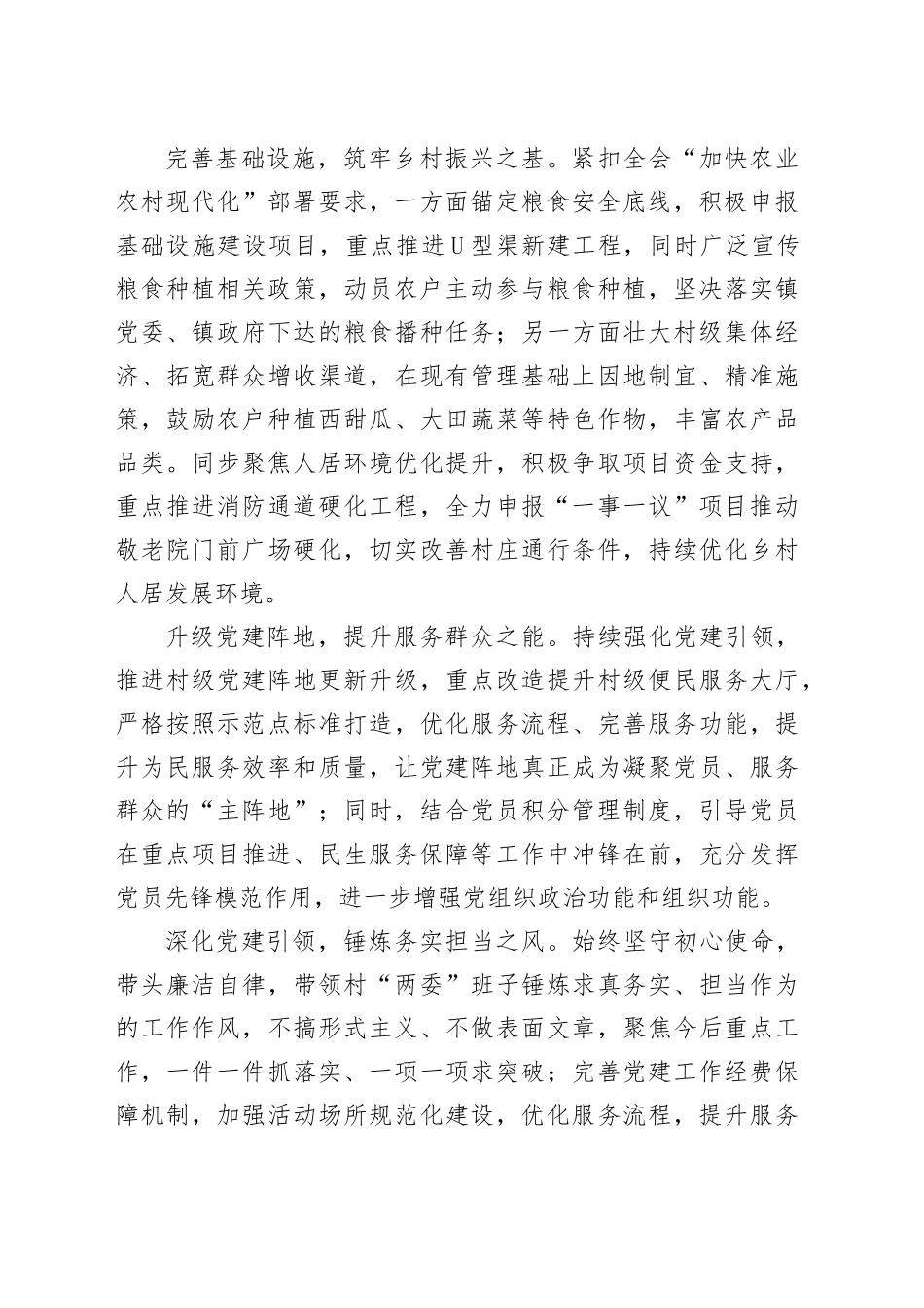镇村党总支书记学习贯彻党的二十届四中全会精神心得体会_第2页