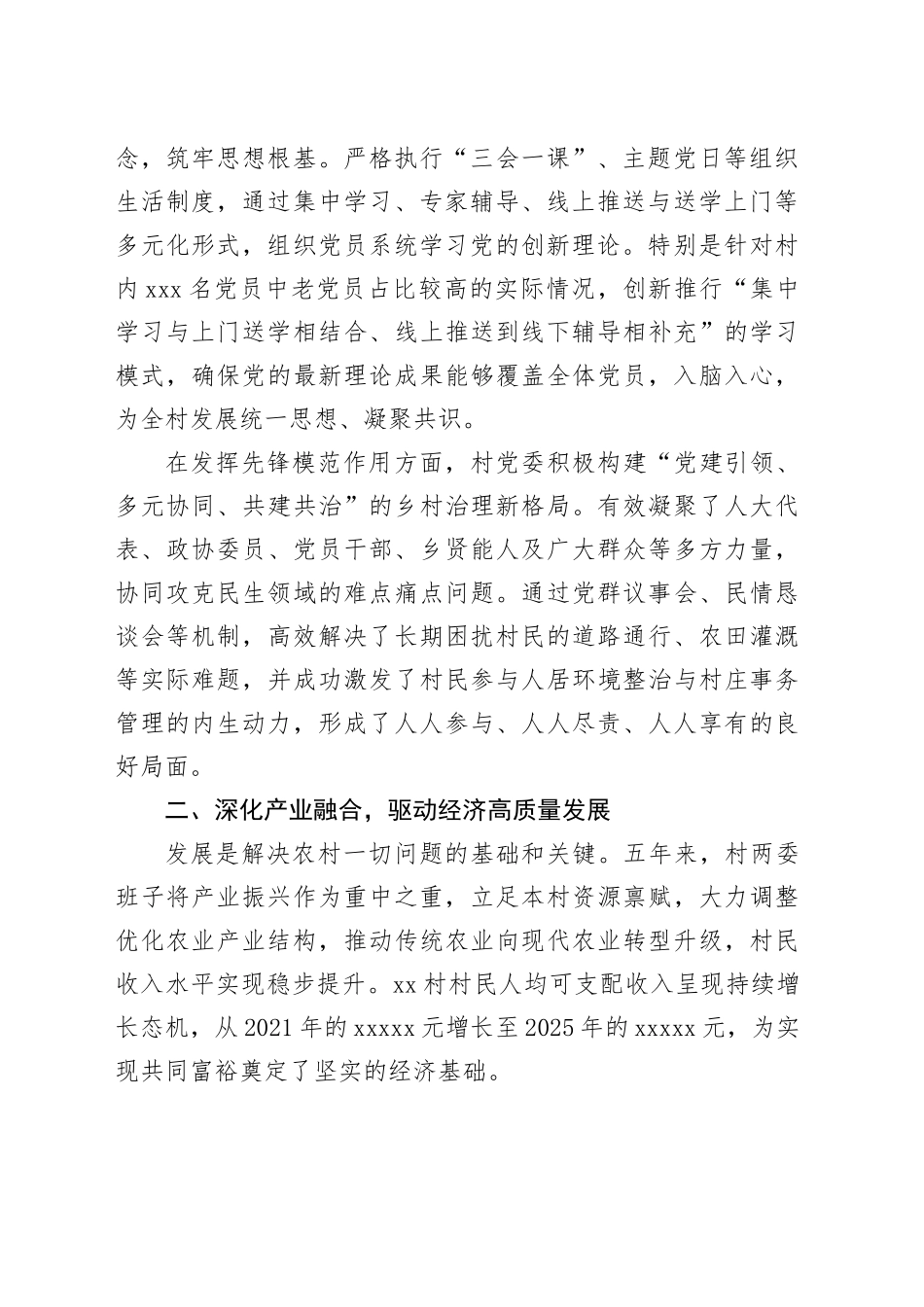 镇村两委班子2021年至2025年工作总结_第2页