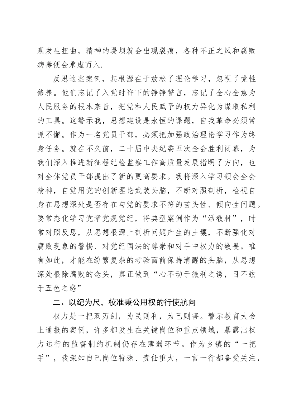 镇党委副书记、镇长参加区警示教育大会心得体会_第2页