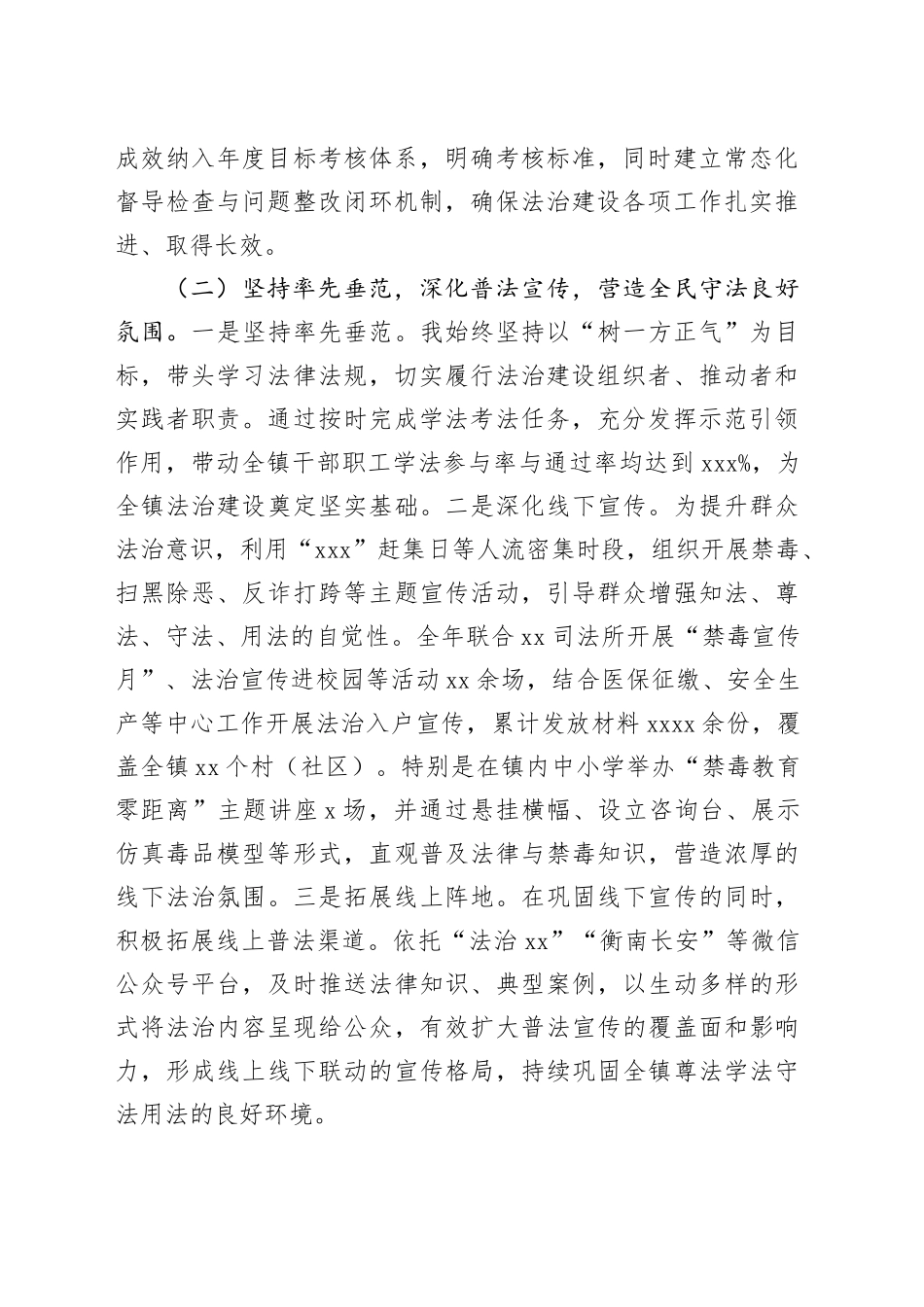 镇党委书记2025年度履行推进法治建设第一责任人职责述职报告_第2页
