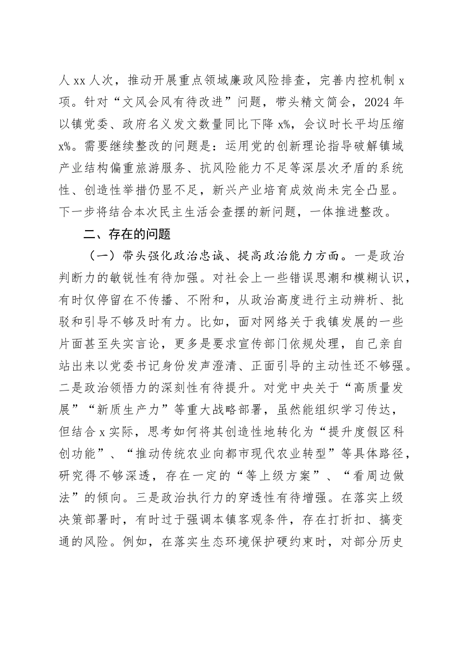 镇党委书记2025年民主生活会个人对照检查材料20260211_第2页