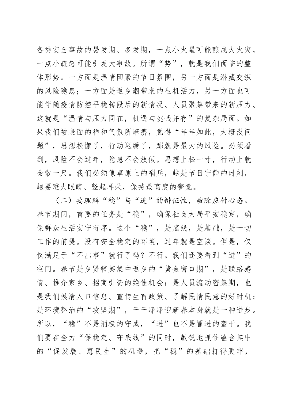 镇党委书记在全镇2026年春节工作部署会上的讲话_第2页