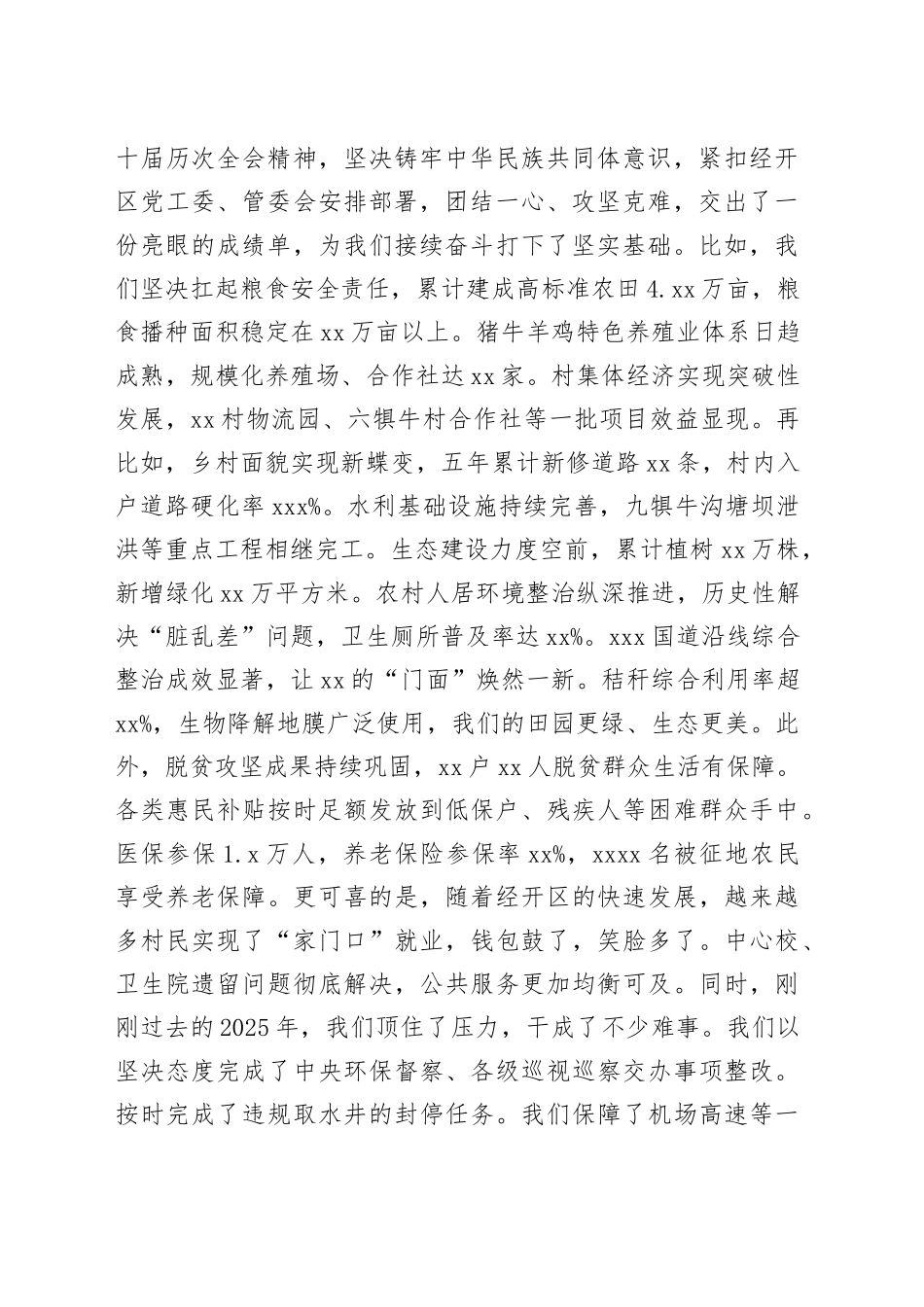 镇党委书记在新一届村“两委”班子集体谈话会上的讲话_第2页