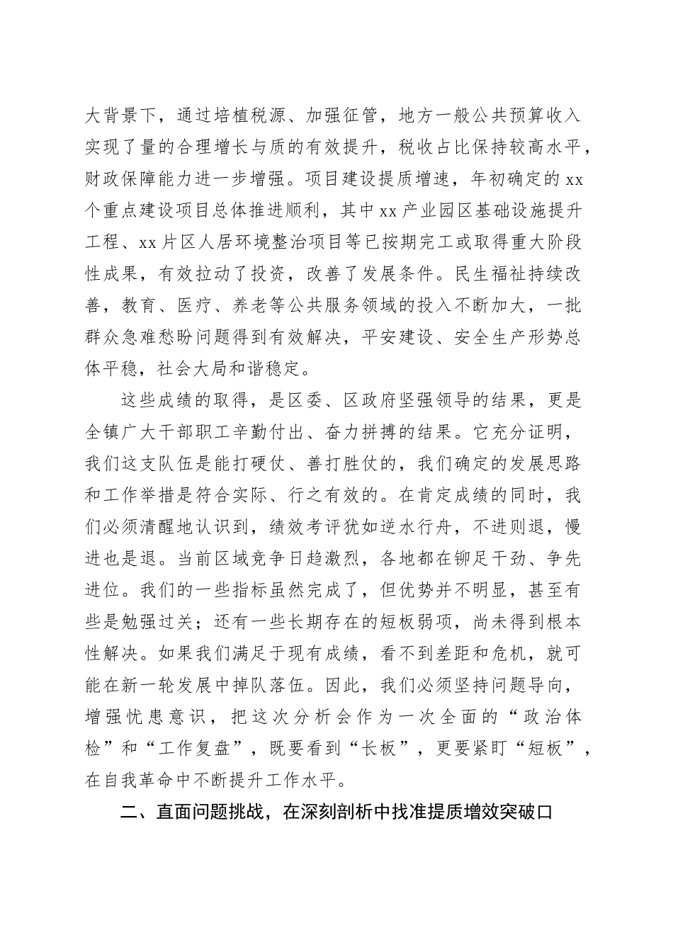 镇党委书记在镇2025年度绩效指标分析会上的讲话_第2页