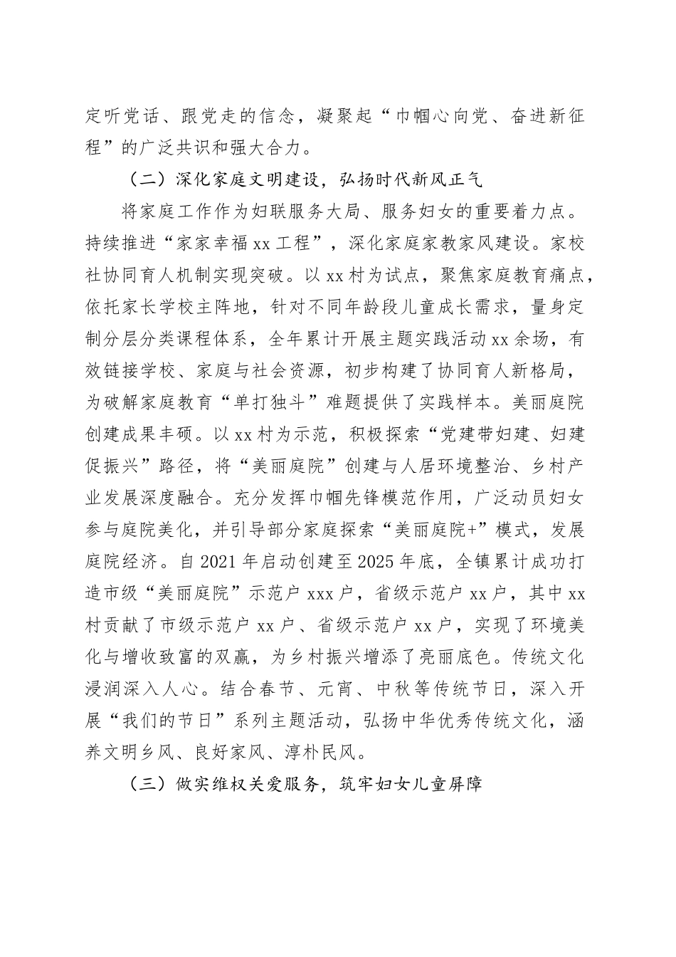 镇妇联2025年度工作总结暨2026年度工作要点_第2页