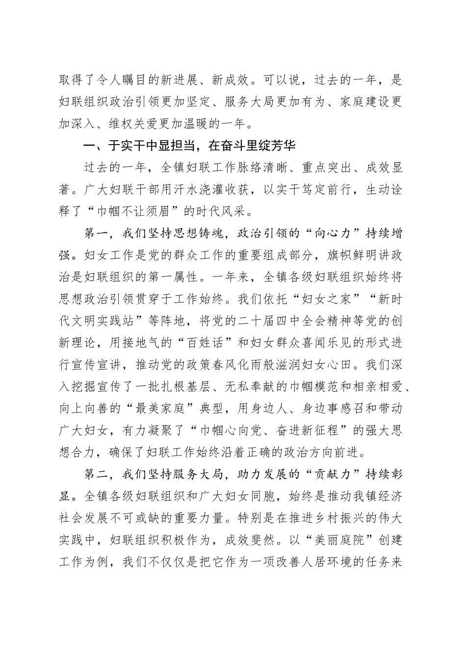 镇妇联2025年度工作总结暨2026年工作部署会上的讲话稿_第2页