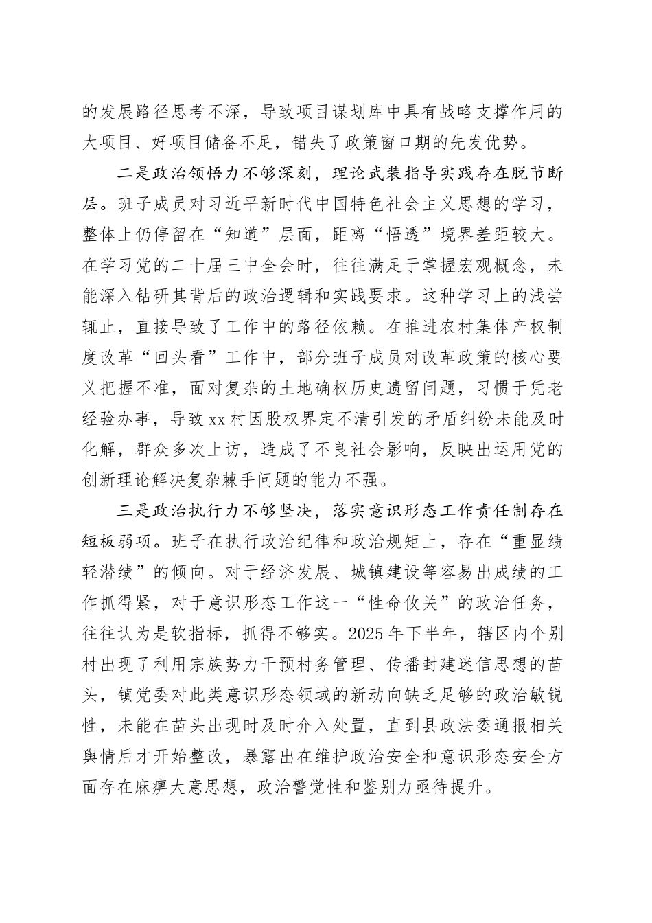 镇领导班子2025年度民主生活会对照检查材料20260302_第2页