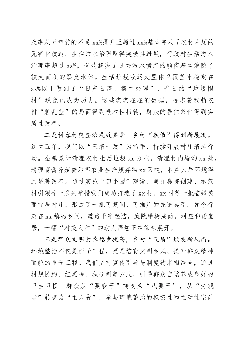镇农村人居环境整治提升工作推进会上的讲话_第2页