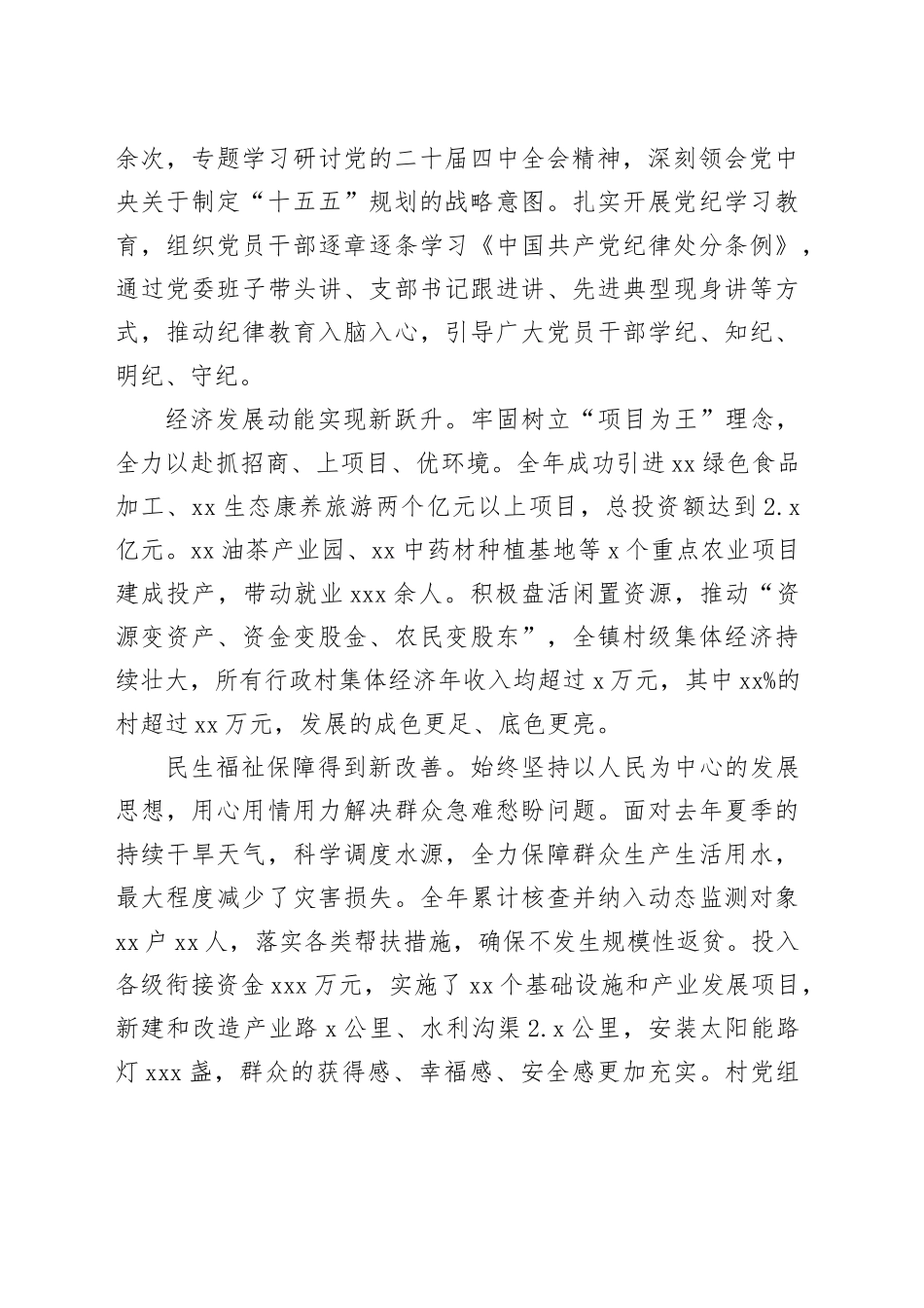 镇三级干部大会上的讲话_第2页