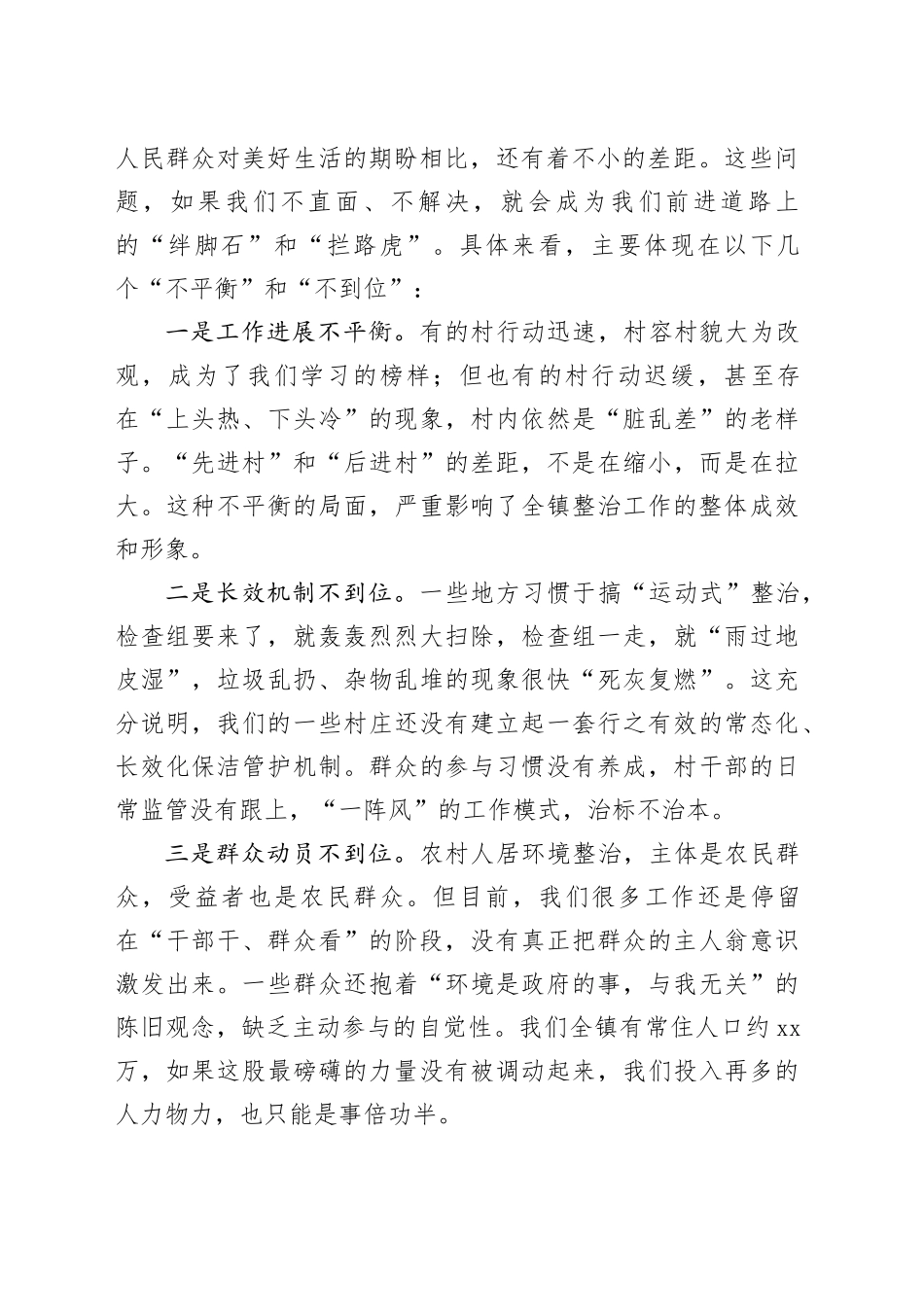 镇在全镇农村人居环境整治工作部署会议上的讲话_第2页