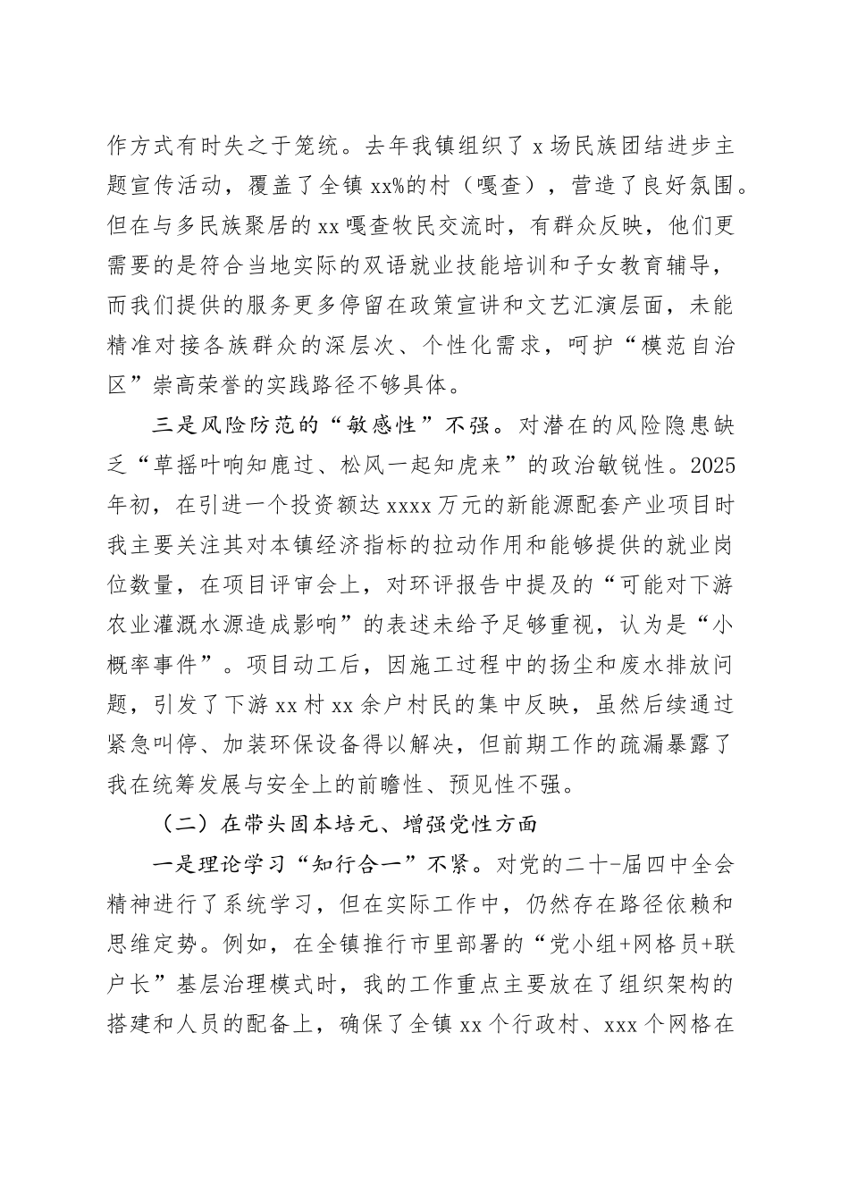 镇长2025年度民主生活会个人对照检查材料20260211_第2页