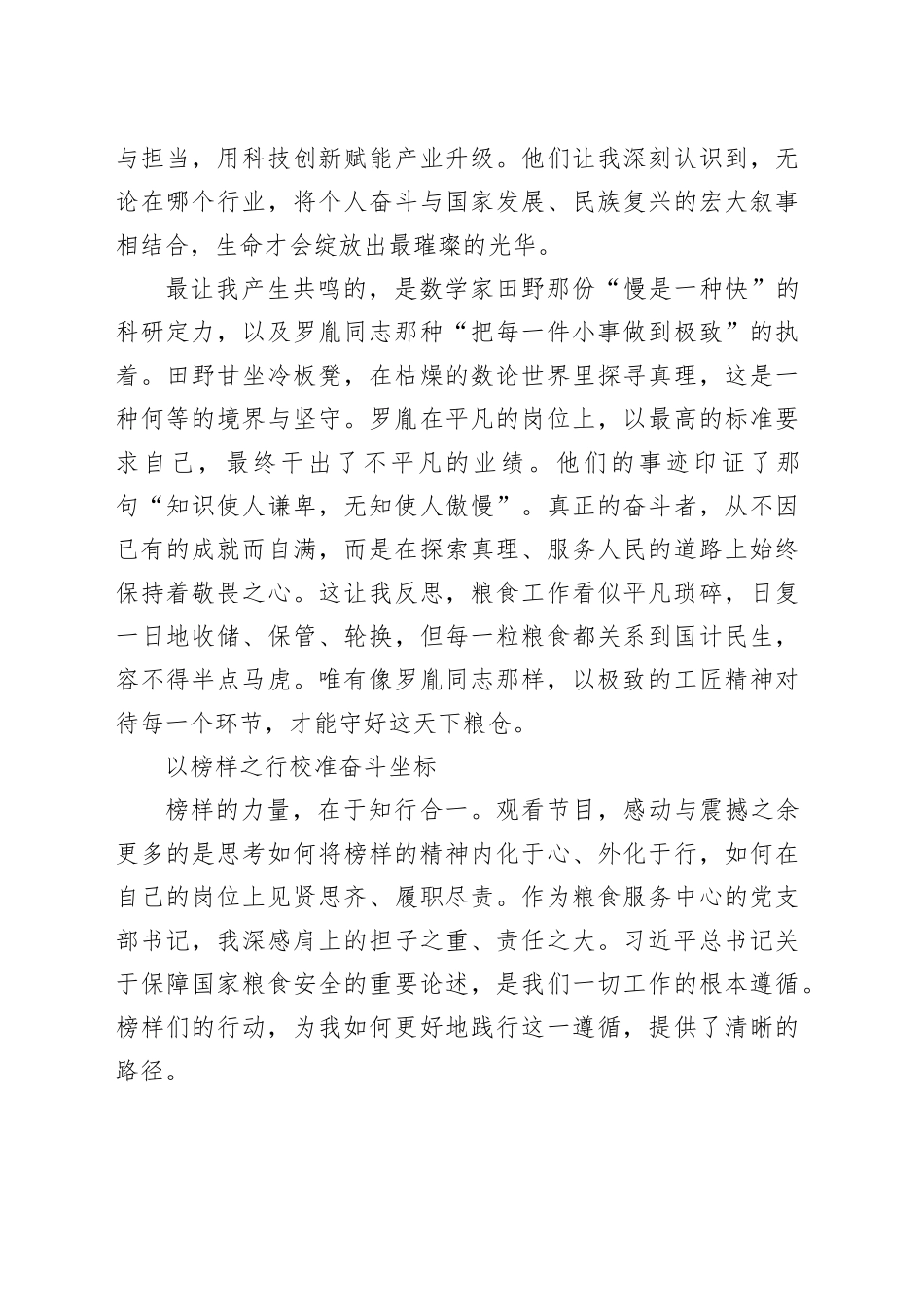 支部书记观看《榜样10》专题节目心得体会_第2页