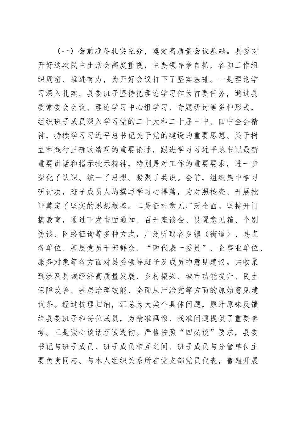 指导组组长在参加县委领导班子2025年度专题民主生活会时的讲话20260211_第2页
