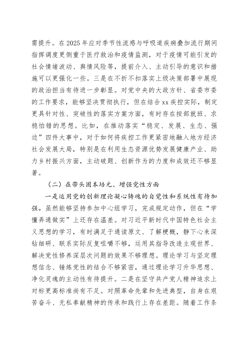 中心党委书记2025年度民主生活会个人对照检查材料（五个带头）20260211_第2页