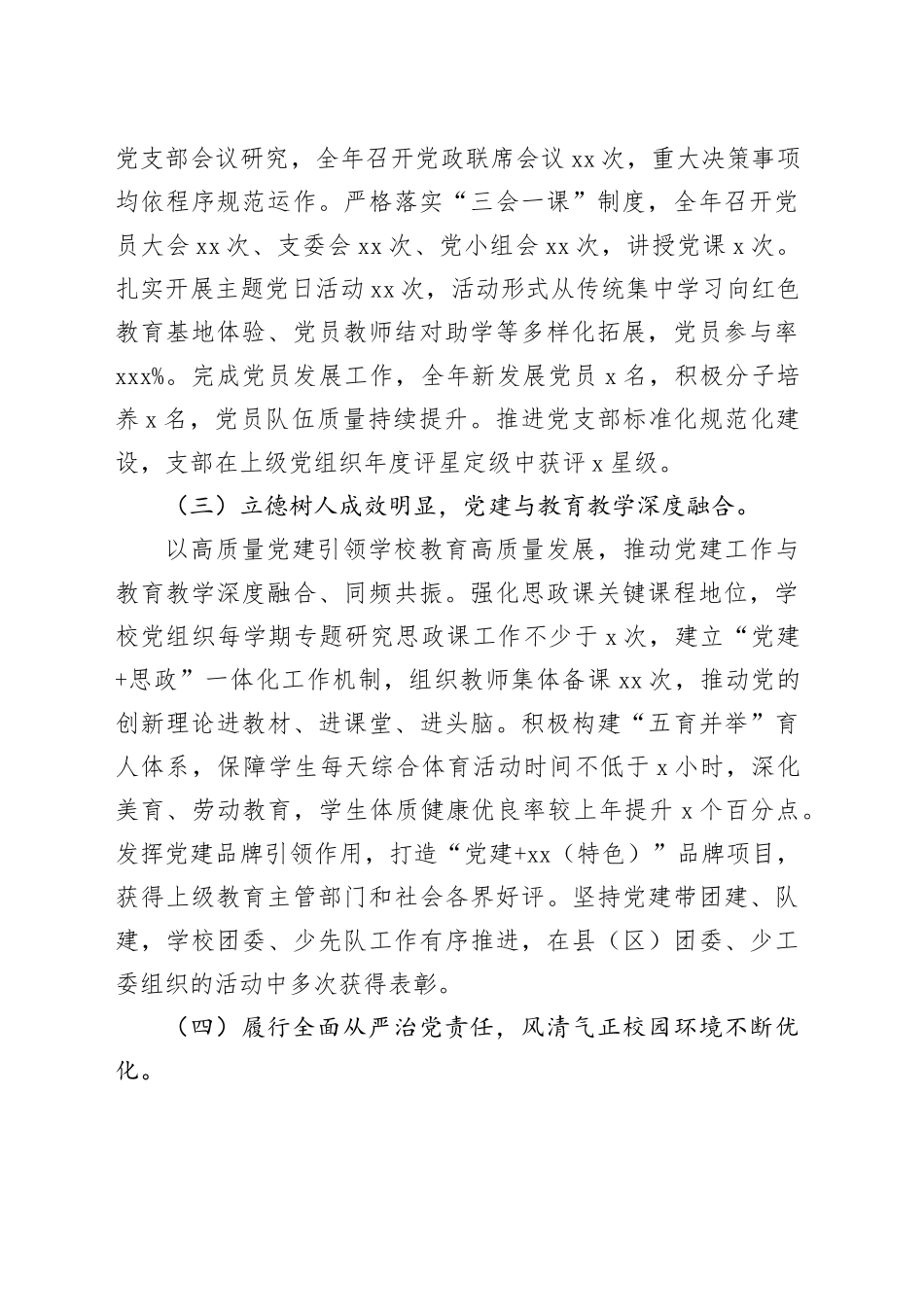 中学（小学）党支部书记2025年抓基层党建工作述职评议报告_第2页