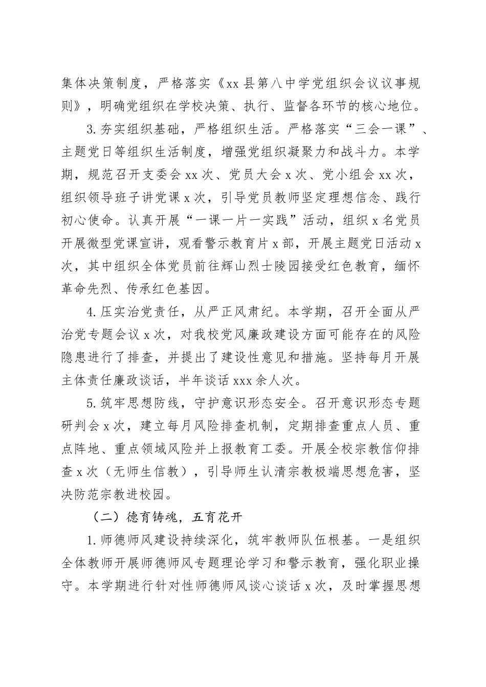 中学2025-2026学年度第一学期学校工作总结_第2页