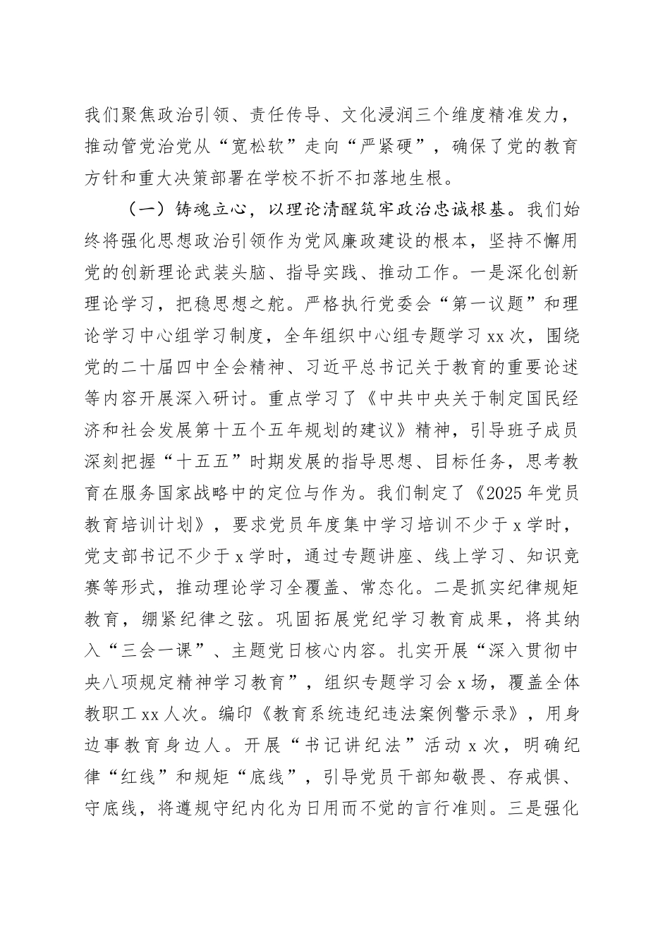 中学党委书记2025年度落实党风廉政建设工作责任制情况报告_第2页