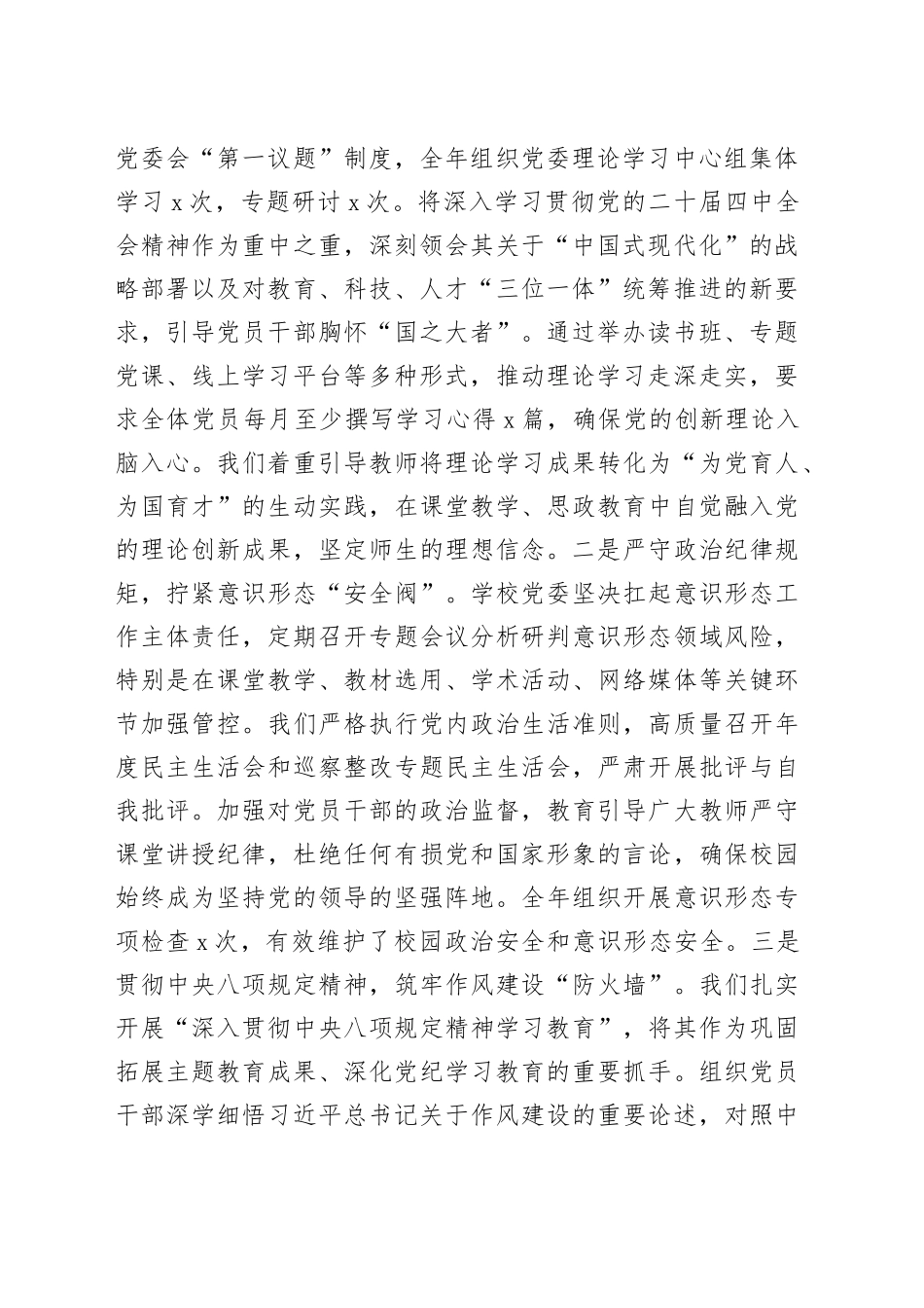 中学党委书记2025年度抓基层党建工作报告_第2页