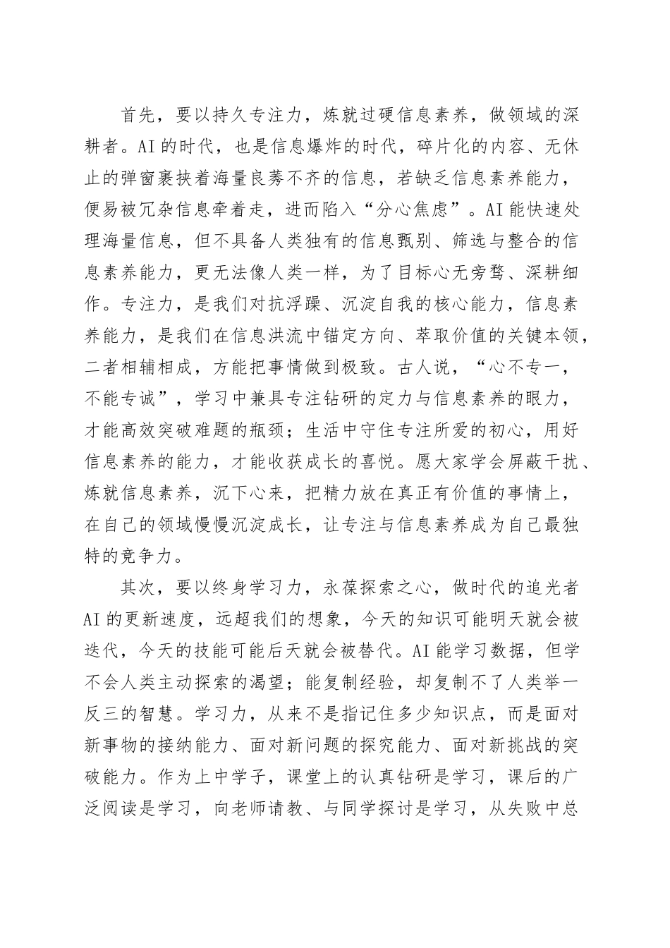 中学校党委书记在升旗仪式上的讲话：以三力铸底色，于AI时代立潮头_第2页