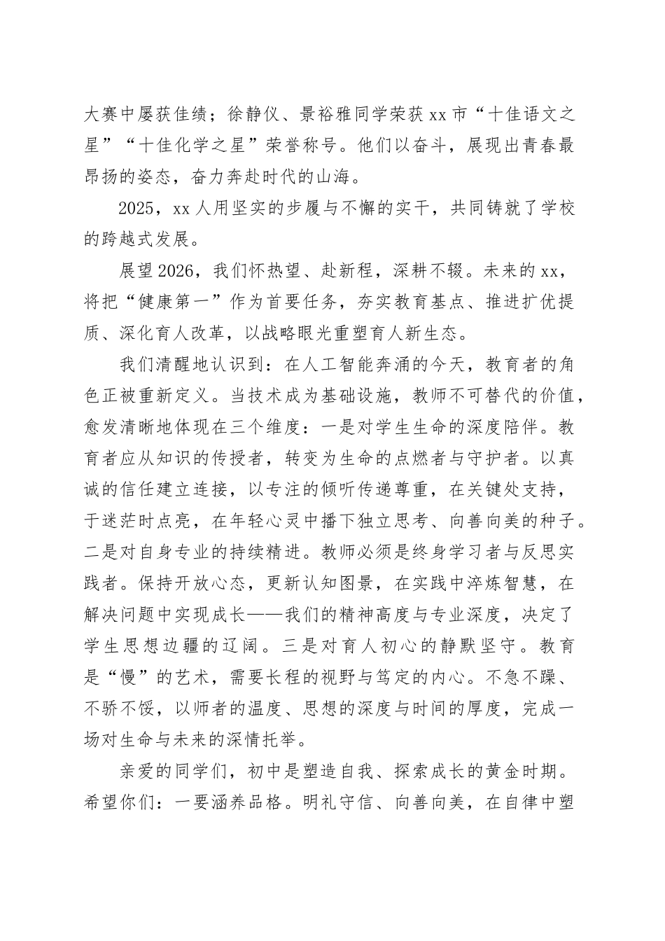 中学校长在2026春季开学典礼上的致辞：逐光而行守初心，笃行致远启新程_第2页