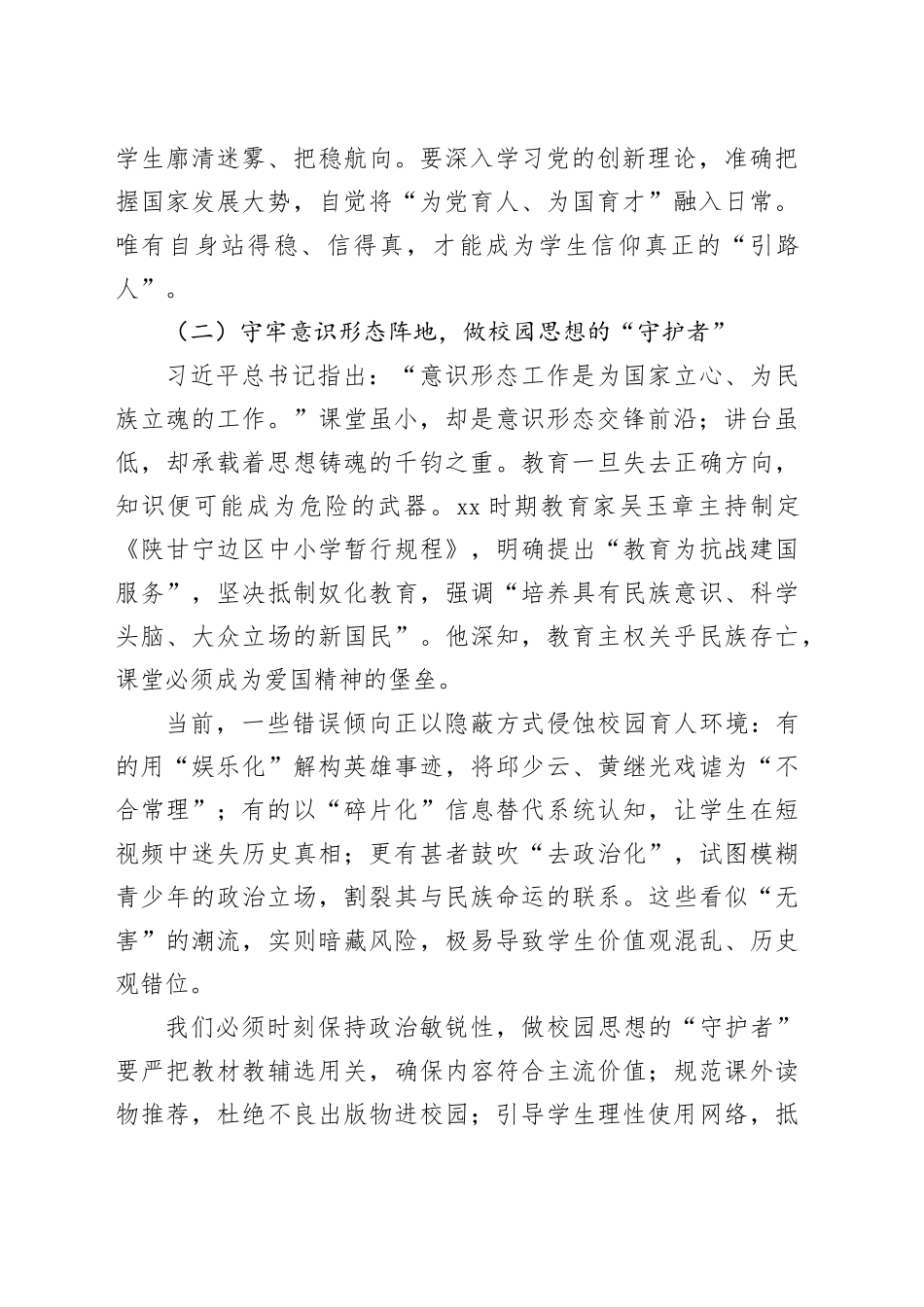 州教育局党组书记、局长在全州中小学班级管理效能提升培训上的讲话：做新时代学生成长的引路人_第2页