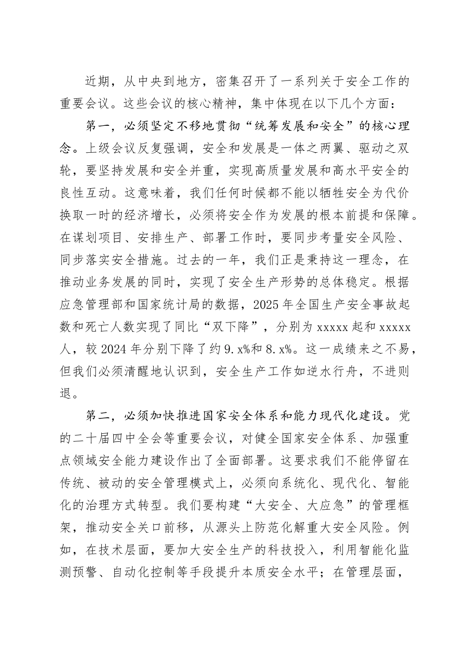 筑牢安全发展根基,护航祥和美满春节——在春节前安全生产专题工作会议上的讲话_第2页