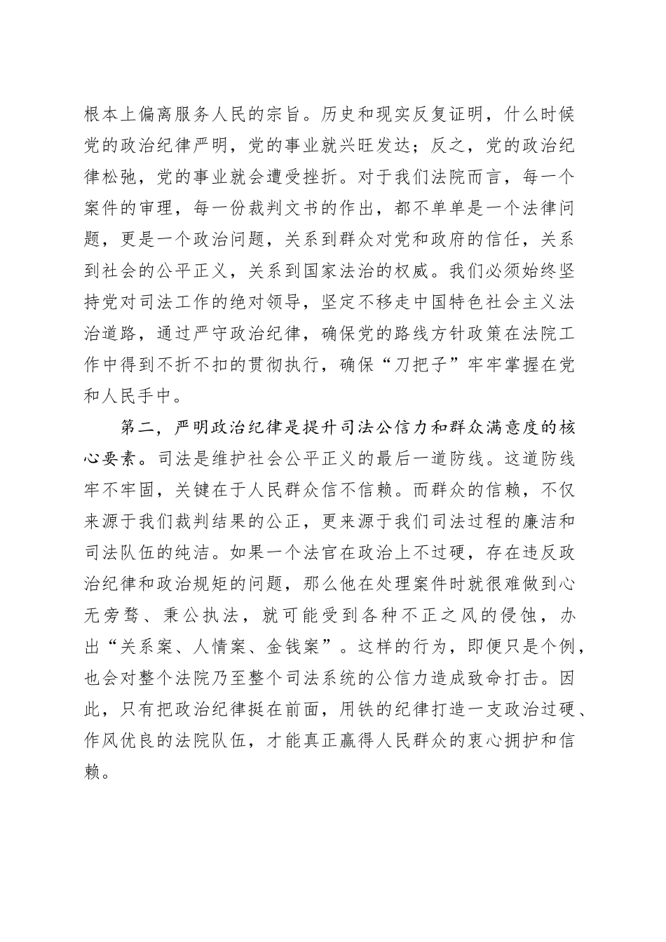 专题党课讲稿：恪守政治规矩 严明政治纪律 锻造忠诚干净担当的法院铁军_第2页