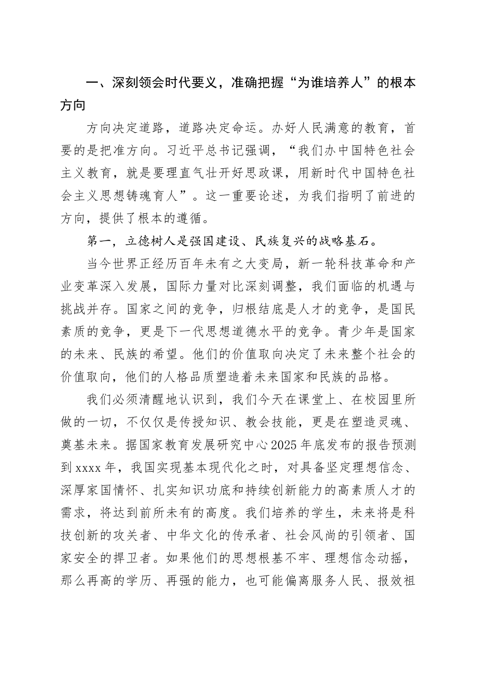 专题党课讲稿：立德树人担使命 培根铸魂育新人_第2页