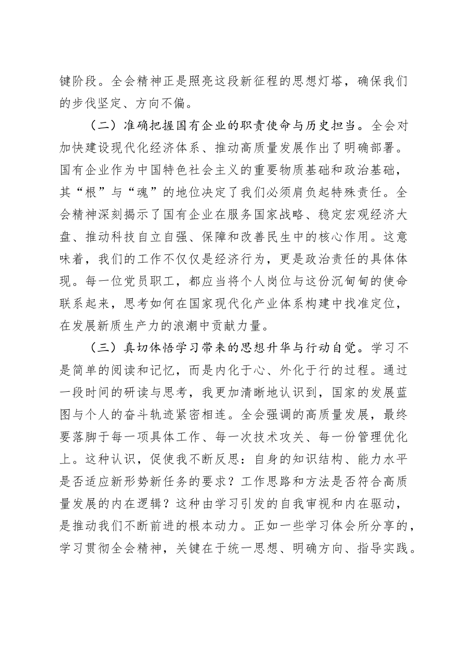 专题党课讲稿：深入学习贯彻党的二十届四中全会精神  在“十五五”新征程上砥砺前行_第2页
