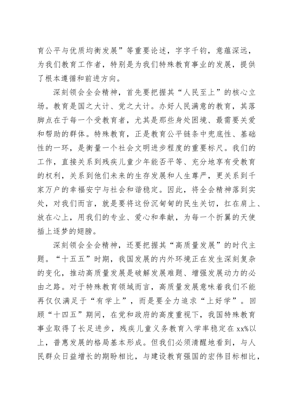 专题党课讲稿：深悟二十届四中全会精神，护航特教高质量发展_第2页