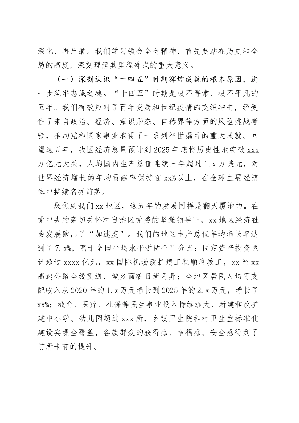 专题党课讲稿：深学笃行党的二十届四中全会精神以高质量司法护航中国式现代化XX实践新篇章_第2页