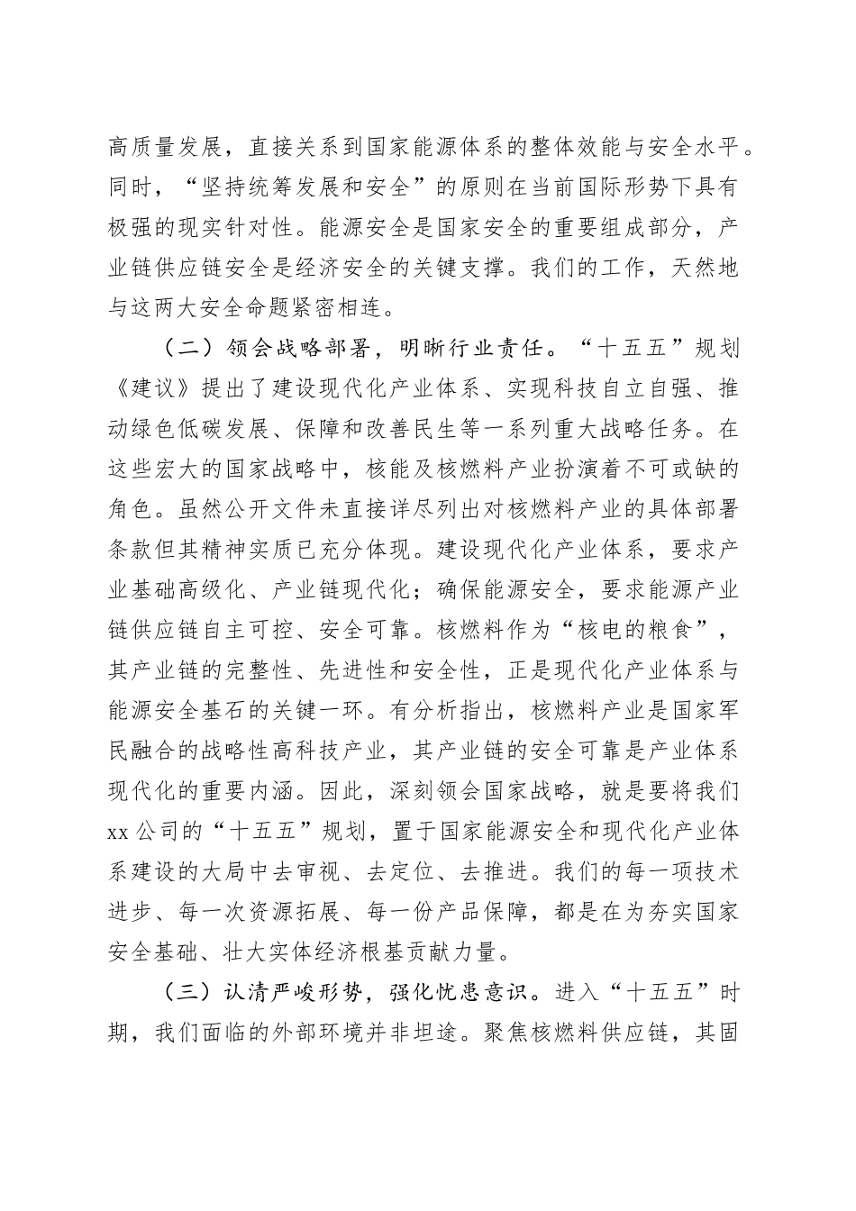 专题党课讲稿：深学笃行全会精神   奋进开启核燃料事业“十五五”新征程_第2页