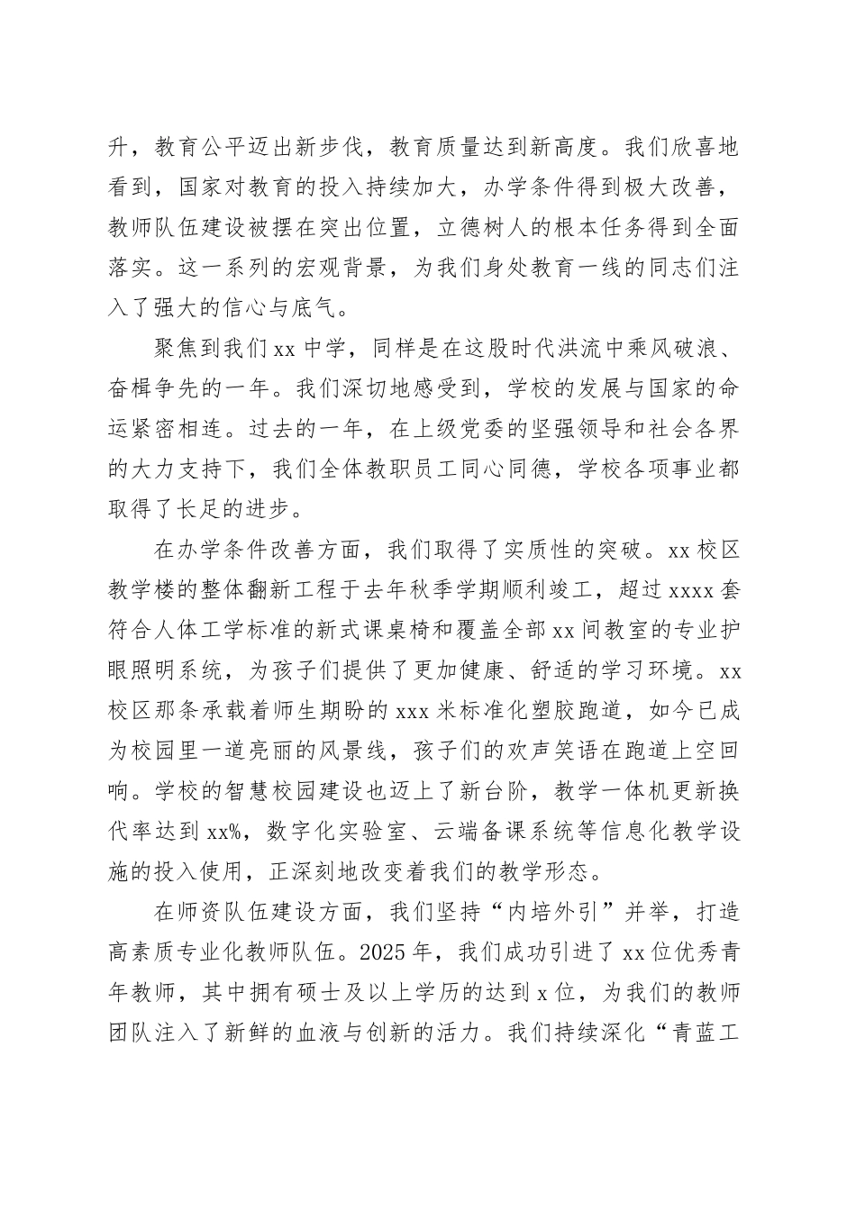 专题党课讲稿：深学细悟传贺词精神，笃行实干育时代新人_第2页