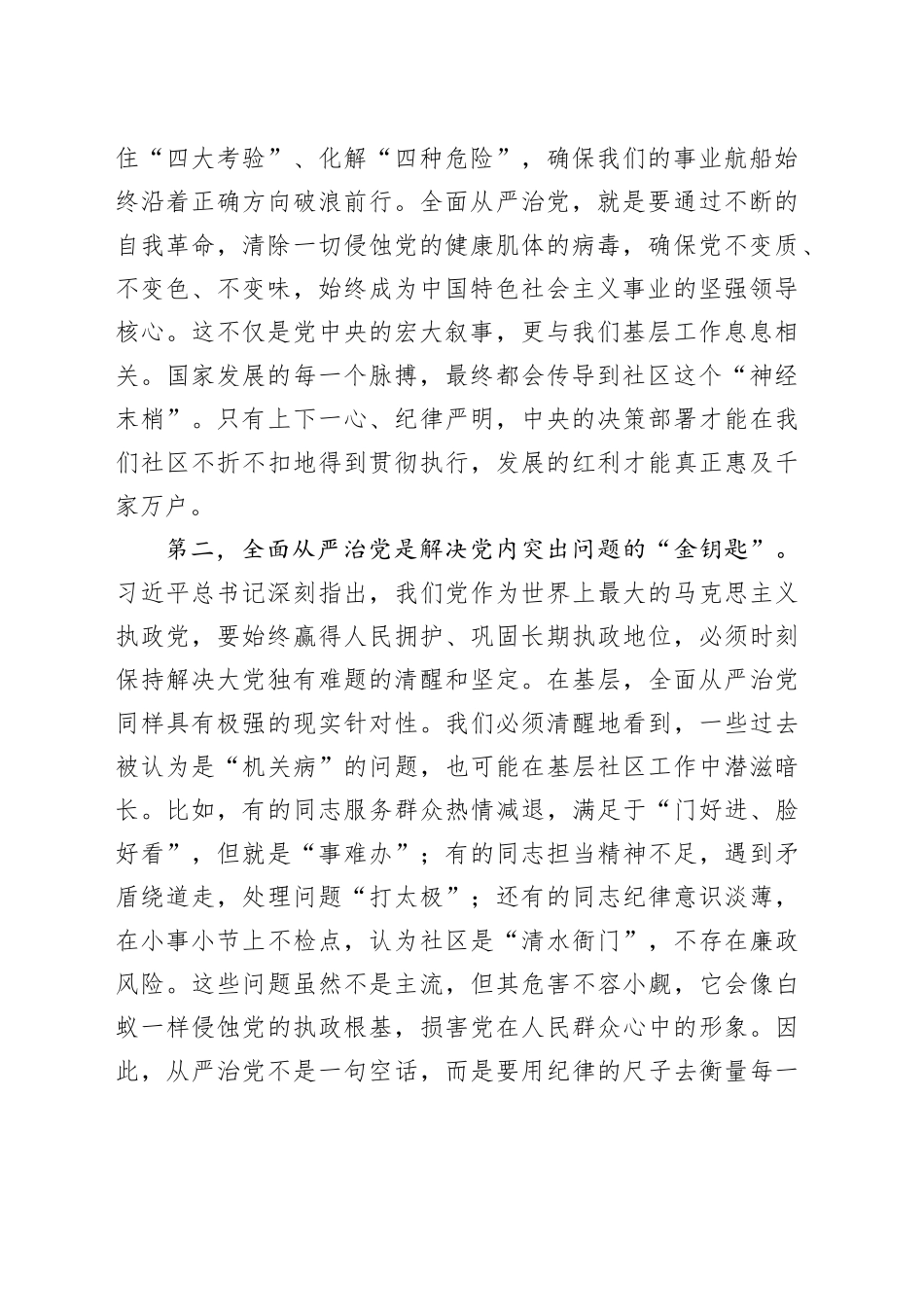 专题党课讲稿：学规践纪强担当，从严治党筑根基_第2页