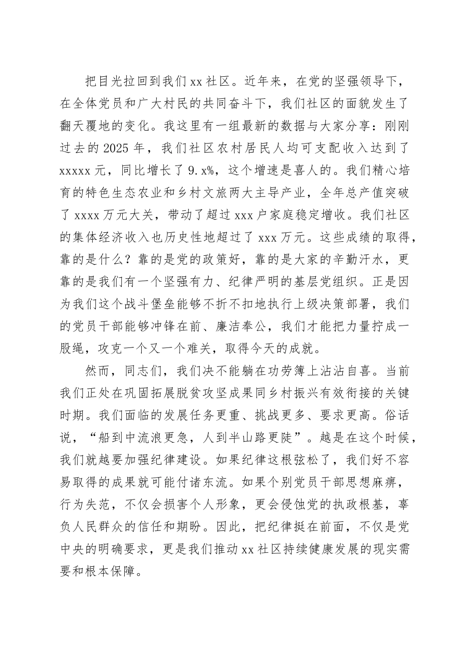 专题党课讲稿：严守党规党纪  筑牢初心使命_第2页