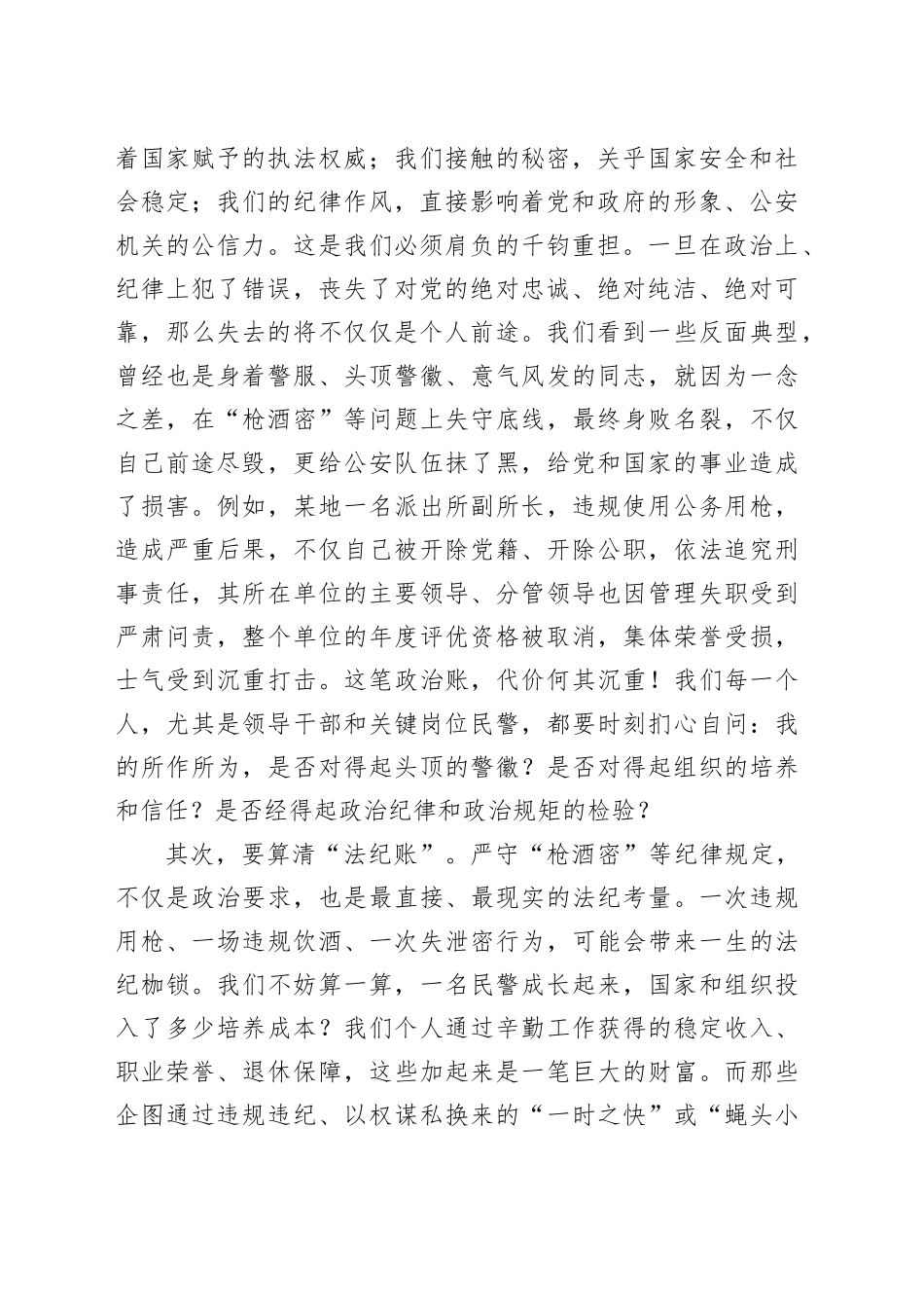 专题党课讲稿：严守纪律红线 锻造过硬铁军_第2页