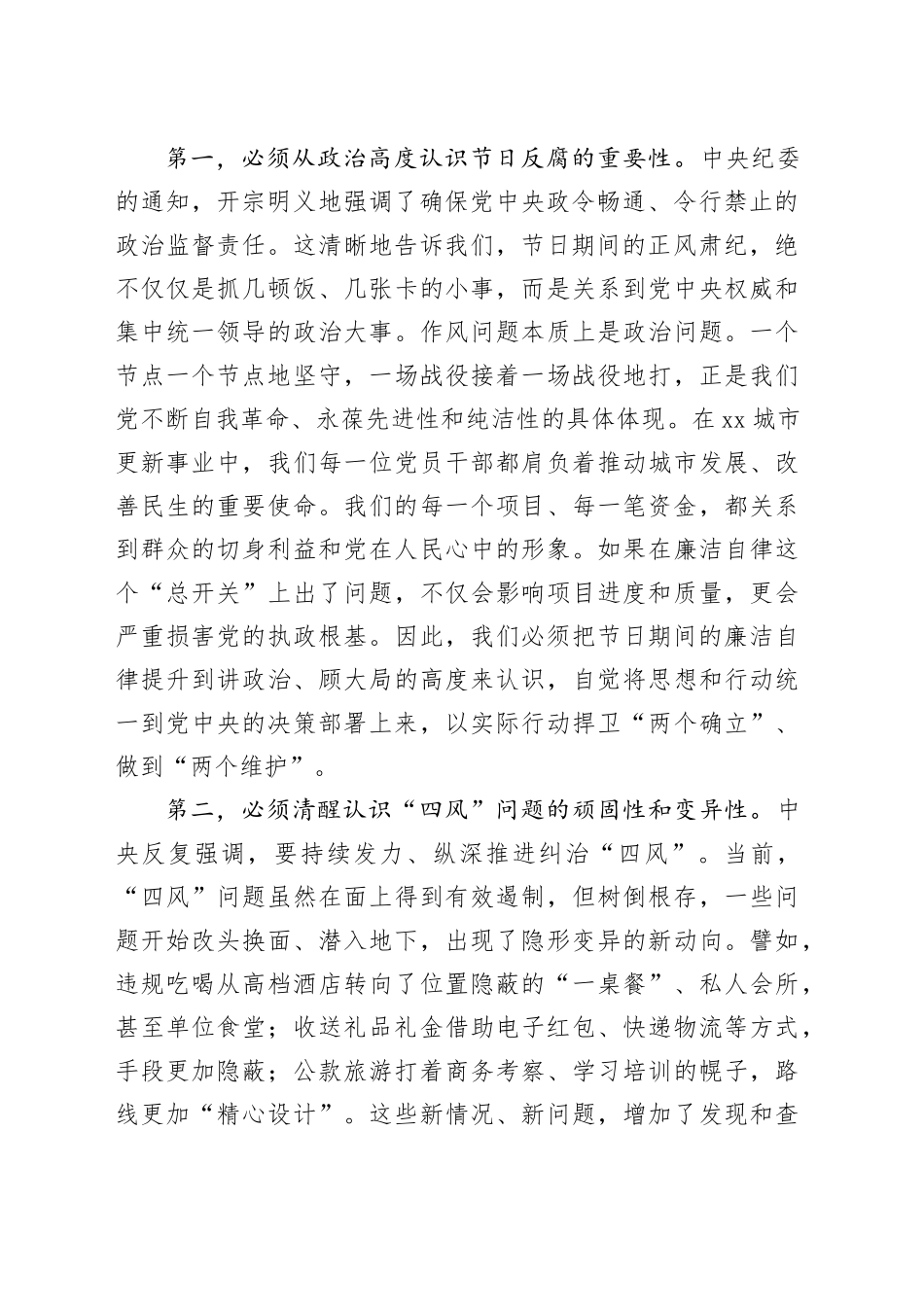 专题党课讲稿：以警钟长鸣的清醒自觉，筑牢节日期间廉洁防线_第2页