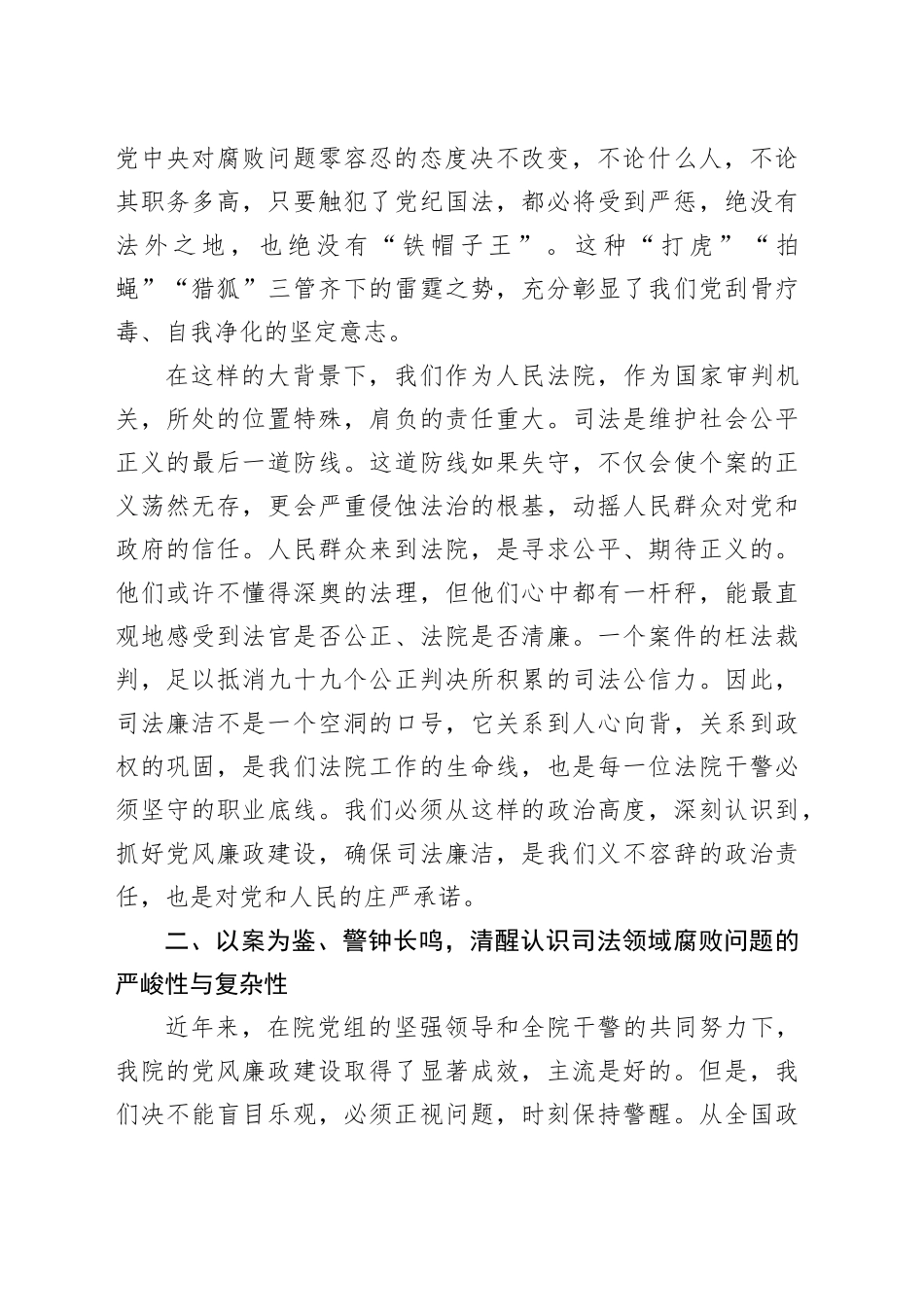 专题党课讲稿：筑牢廉洁防线，永葆清廉本色_第2页