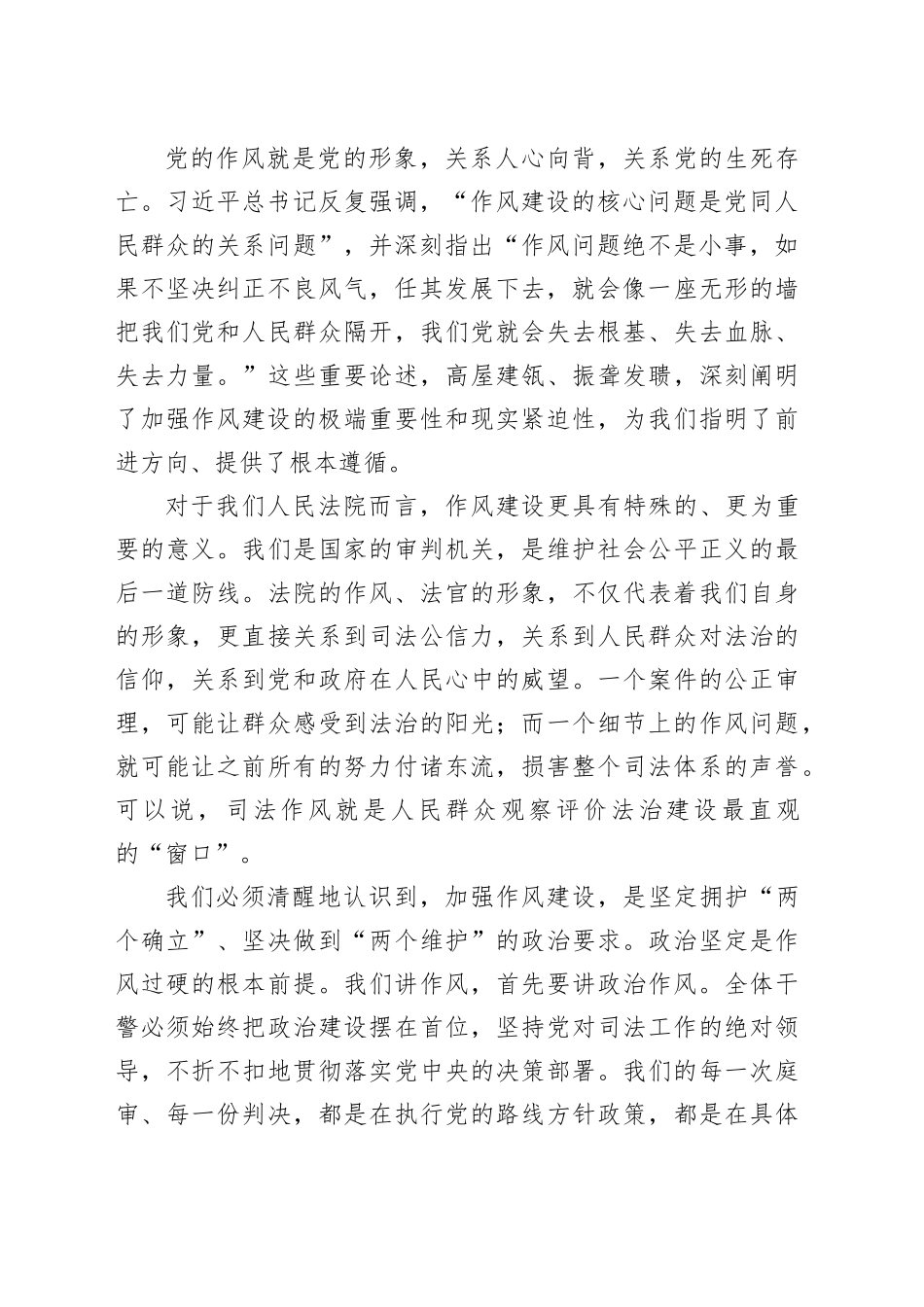 专题党课讲稿：筑牢作风“防火墙”展现司法新担当_第2页