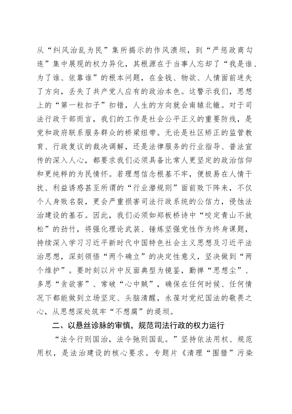 专题片《一步不停歇半步不退让》观后感：利剑高悬惩贪腐，警钟长鸣筑防线_第2页